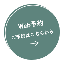 予約